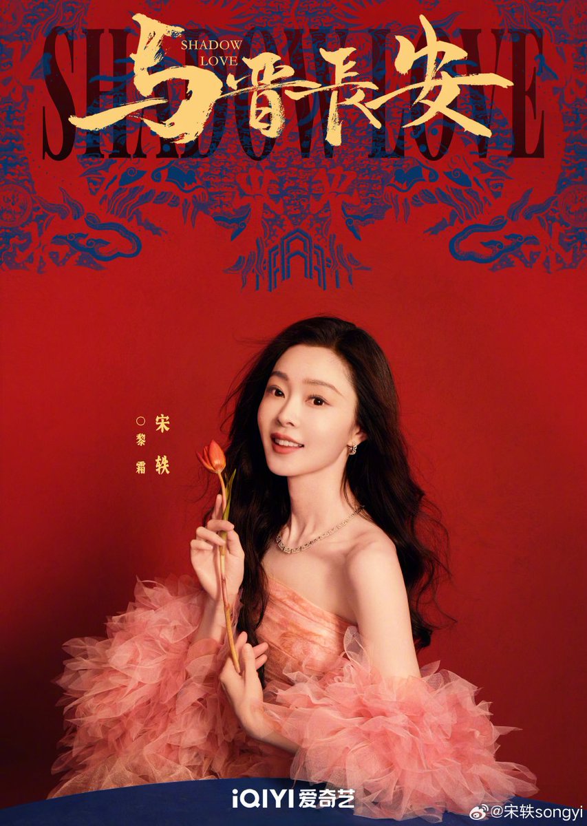 SONGYI_TH's tweet photo. 20240902 | Weibo update ✨️

จบแบบมีความสุข กลิ่นหอมยังคงอยู่ 🎬 หลีซวง ฉันขอบคุณสำหรับกลิ่นหอมนี้กับคุณ 🌷 แล้วเจอกัน 

#ปีศาจราตรี #ShadowLove #与金长安 
#ซ่งอี้ #SongYi #宋轶 https://t.co/D8jbw7tVah