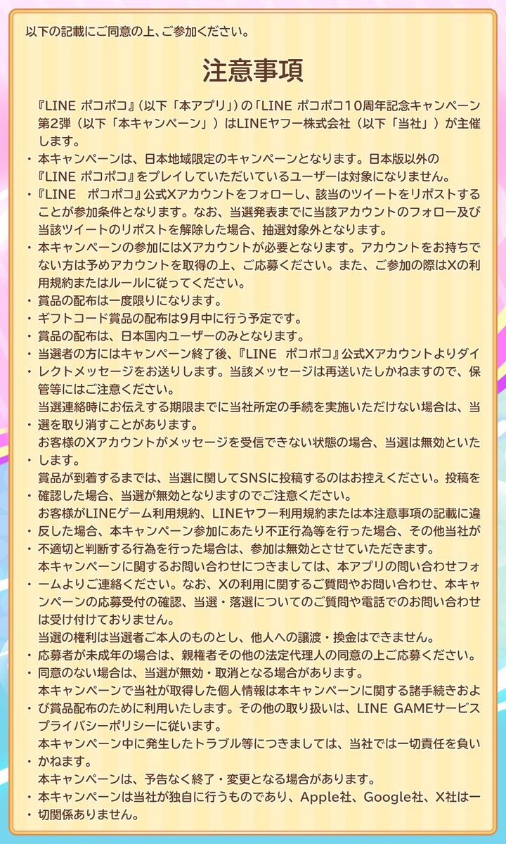 LINE ポコポコ公式アカウント tweet media