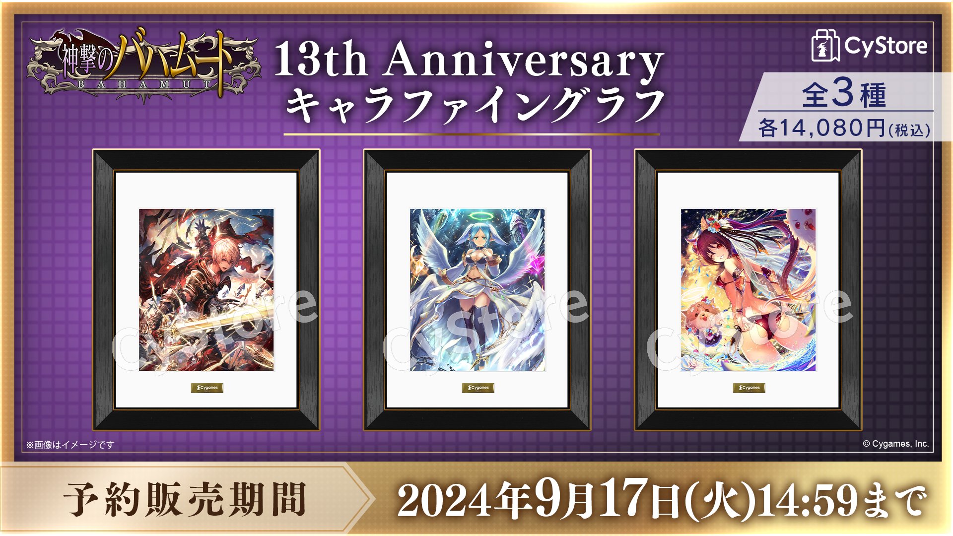 神撃のバハムートケルベロスキャラファイングラフサイストア