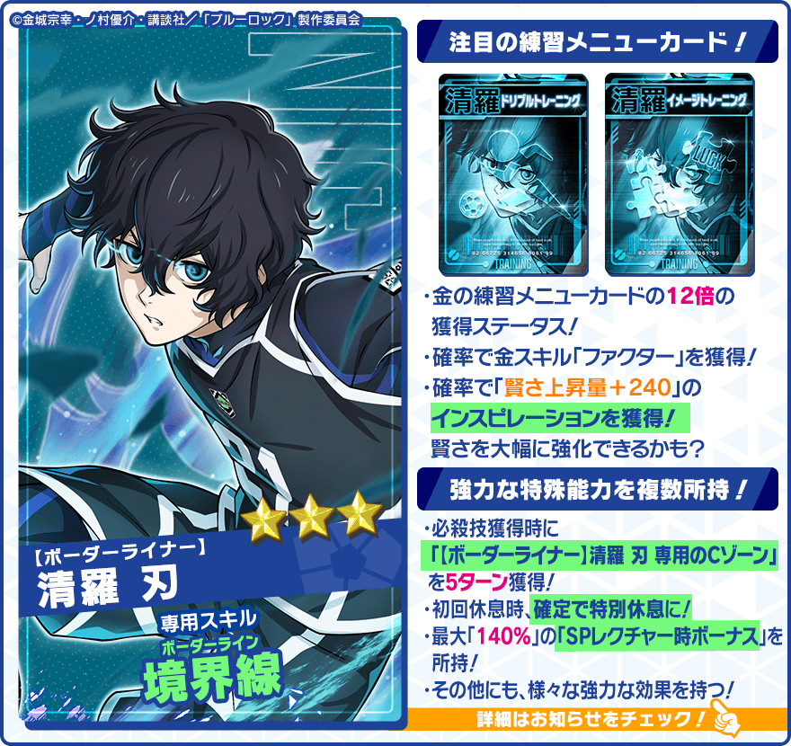 👀新選手の特徴を紹介👀 『【ボーダーライナー】#清羅刃 (CV.#加藤渉
