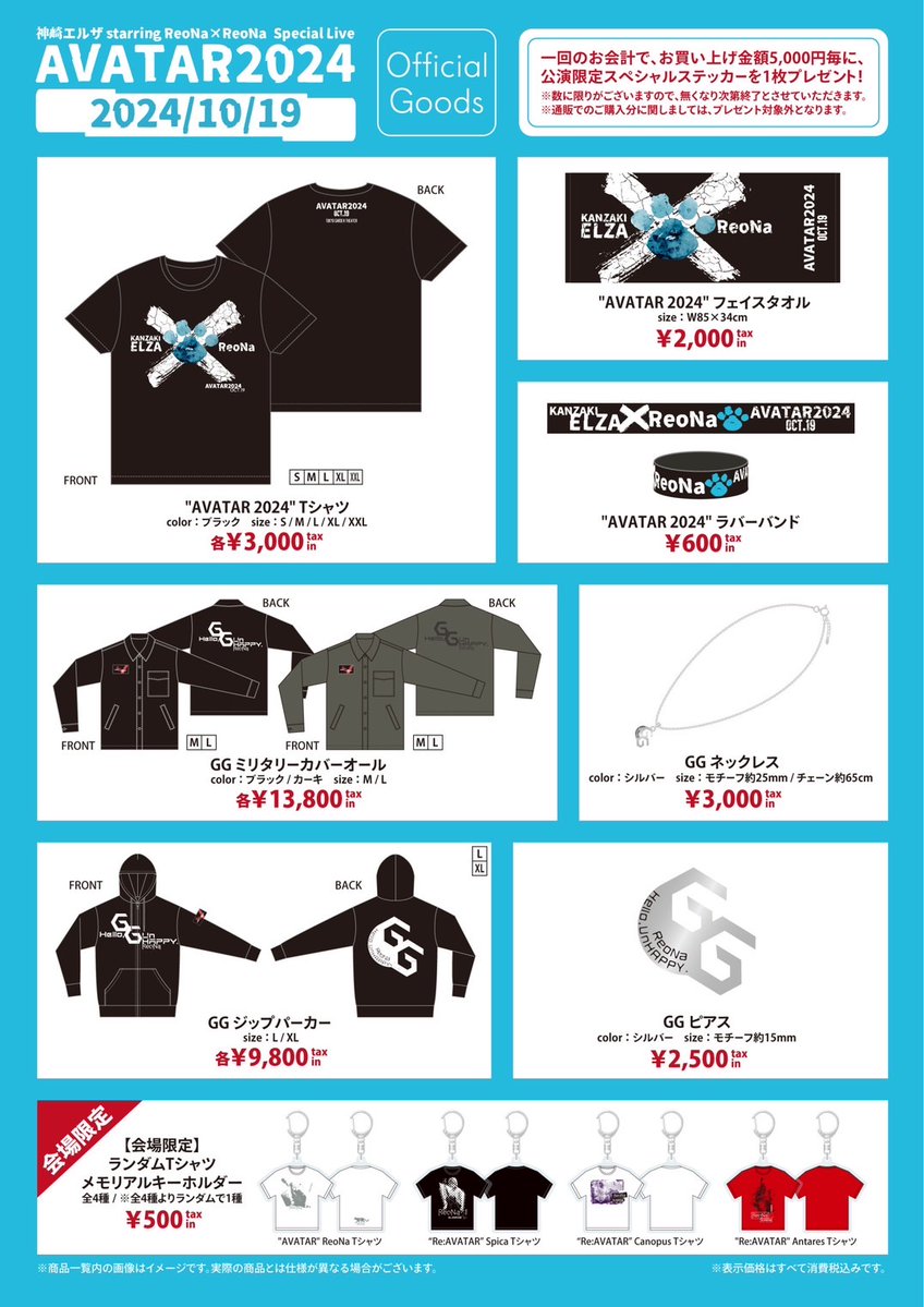 ReoNa ライブグッズ　アクセサリーまとめ売り ReoNa Acoustic Concert Tour 2022 “Naked”」オフィシャルグッズ情報