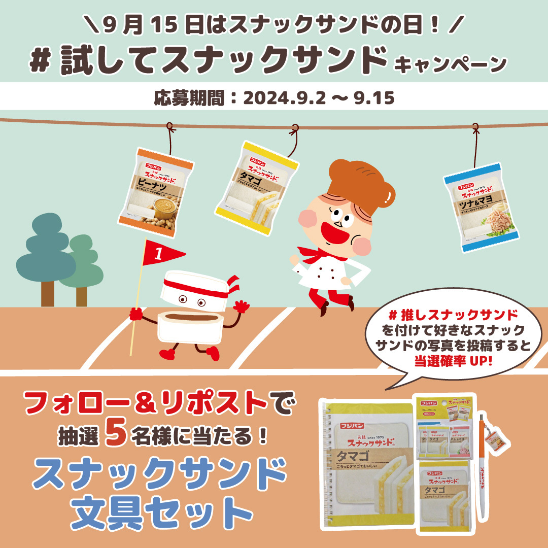 最終値下げ　フジパン　ネオバタくん　当選品 最終値下げ フジパン ネオバタくん 当選品 Highlights by フジパン