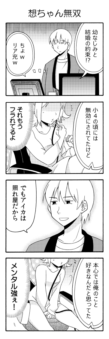 「絶対こいつ俺のこと好きじゃん」と確信してた幼なじみにフられたからひきこもりキメてる😇(2/4) 
