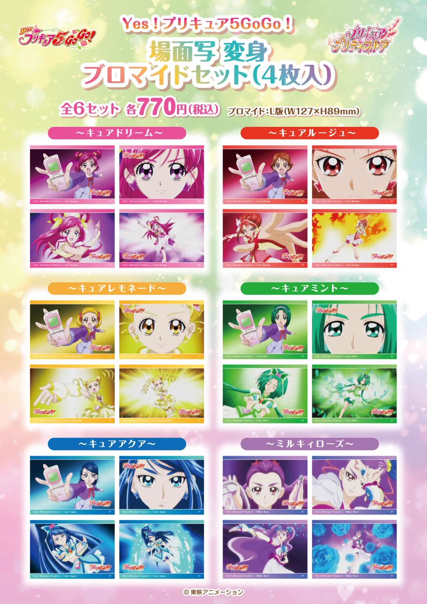 プリキュア プリティストア on X: 