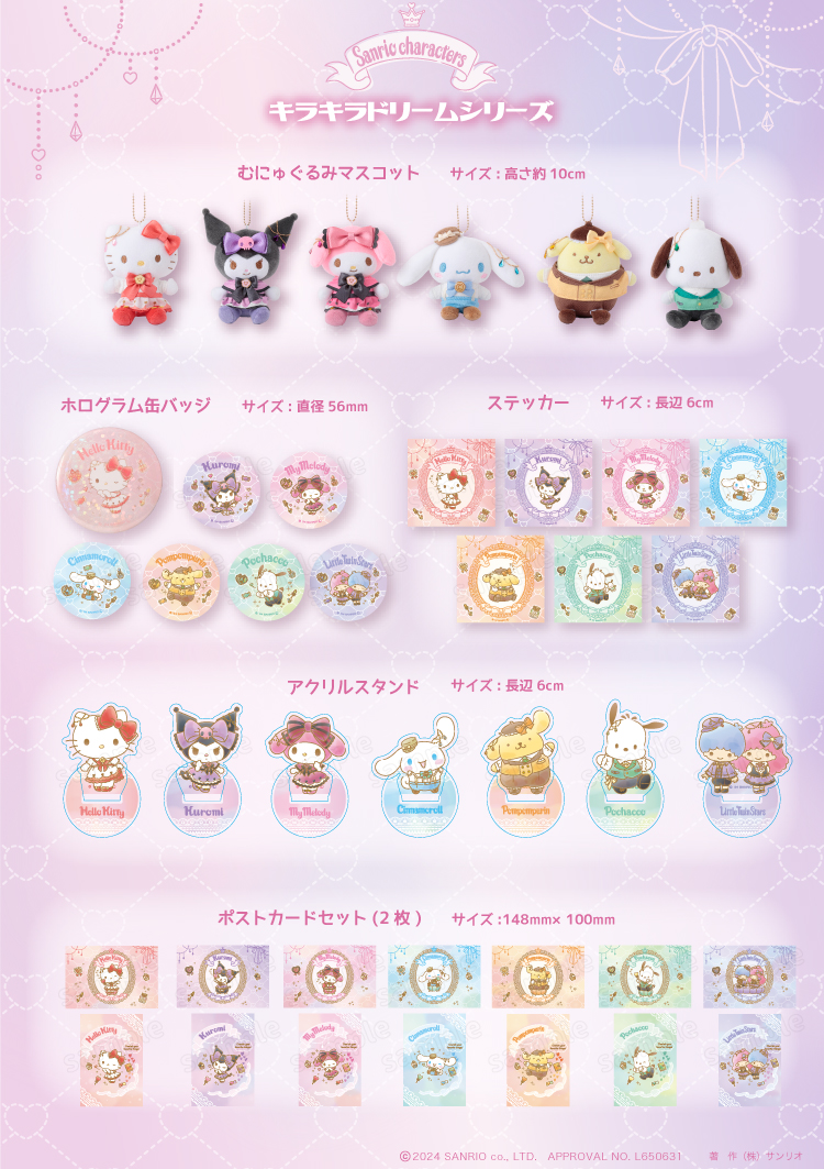 ＼⚠️新商品【予告】📣🆕／
むにゅぐるみパティオにて「サンリオキャラクターズ キラキラドリームシリーズ」の予約販売開始🥹🩷

リボンやビジューのついたアクセサリーでおめかししててみんな可愛すぎ😭🩷