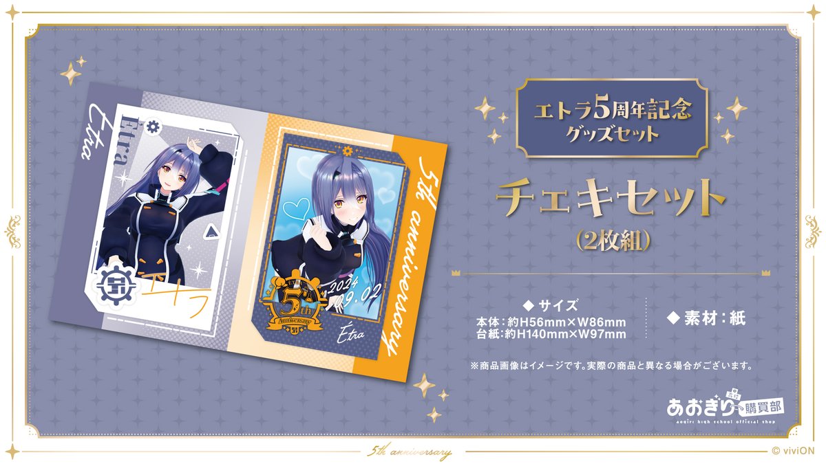 チェキセット】 #エトラ の5周年記念グッズセットの チェキセットです