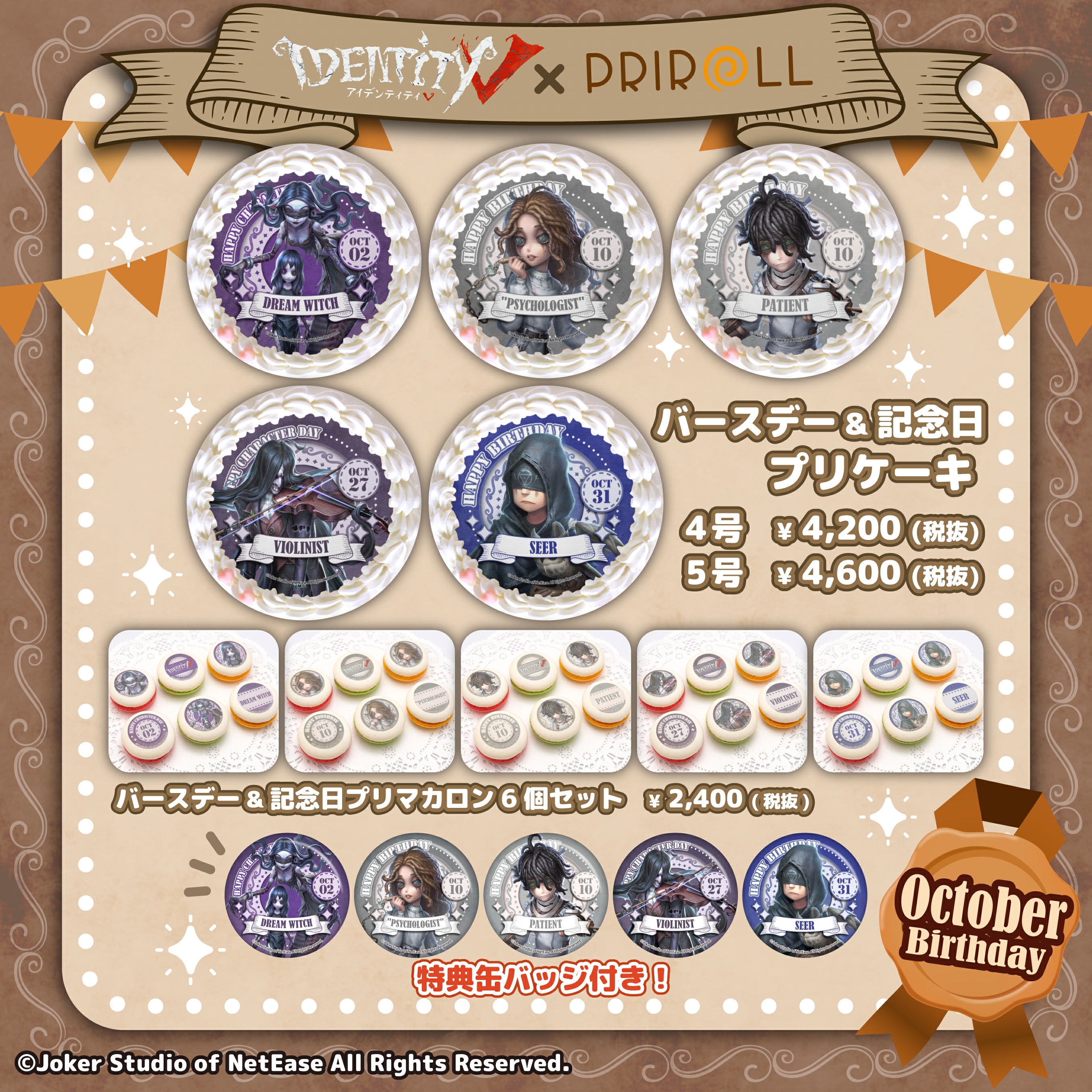 公式】IdentityV 第五人格 on X: 公式】IdentityV 第五人格 on X: