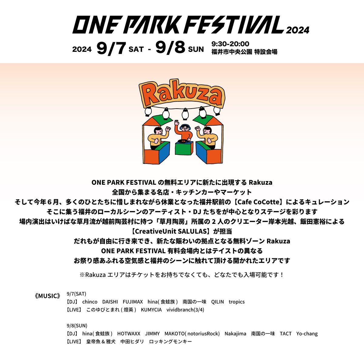 ワンパークフェスティバル2024チケット2枚 （釜山ワンアジア 