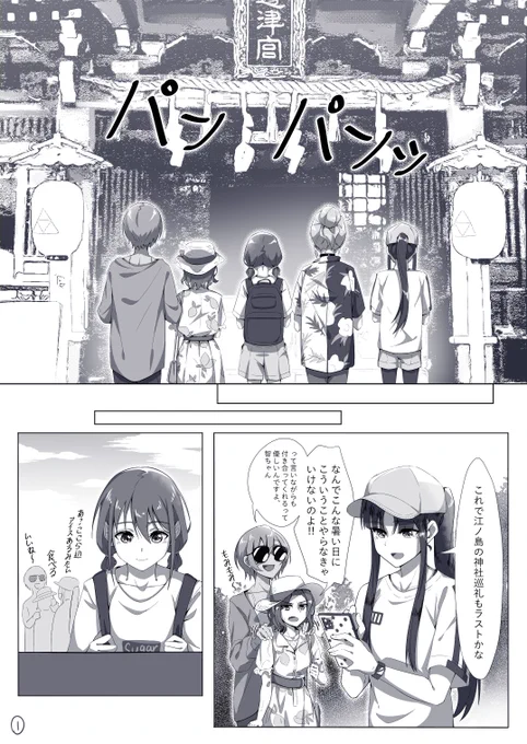#ガルクラ みんなが江ノ島で遊ぶの話 *になももです