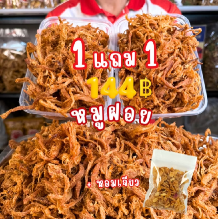 น่ากินมากก 🤤 #หมูฝอย #ของกิน #ขนม 4seafood ‼ถูกที่สุด‼🐷หมูฝอย 1 แถม 1 🐷144 บาท หวานหอม นิ่ม ไม่แข็ง สะอาด ให้หอมเจียวทุกกล่อง กล่องละ 100 กรัม ✅🛒 ที่ Shopee s.shopee.co.th/6V4kPEFGKs