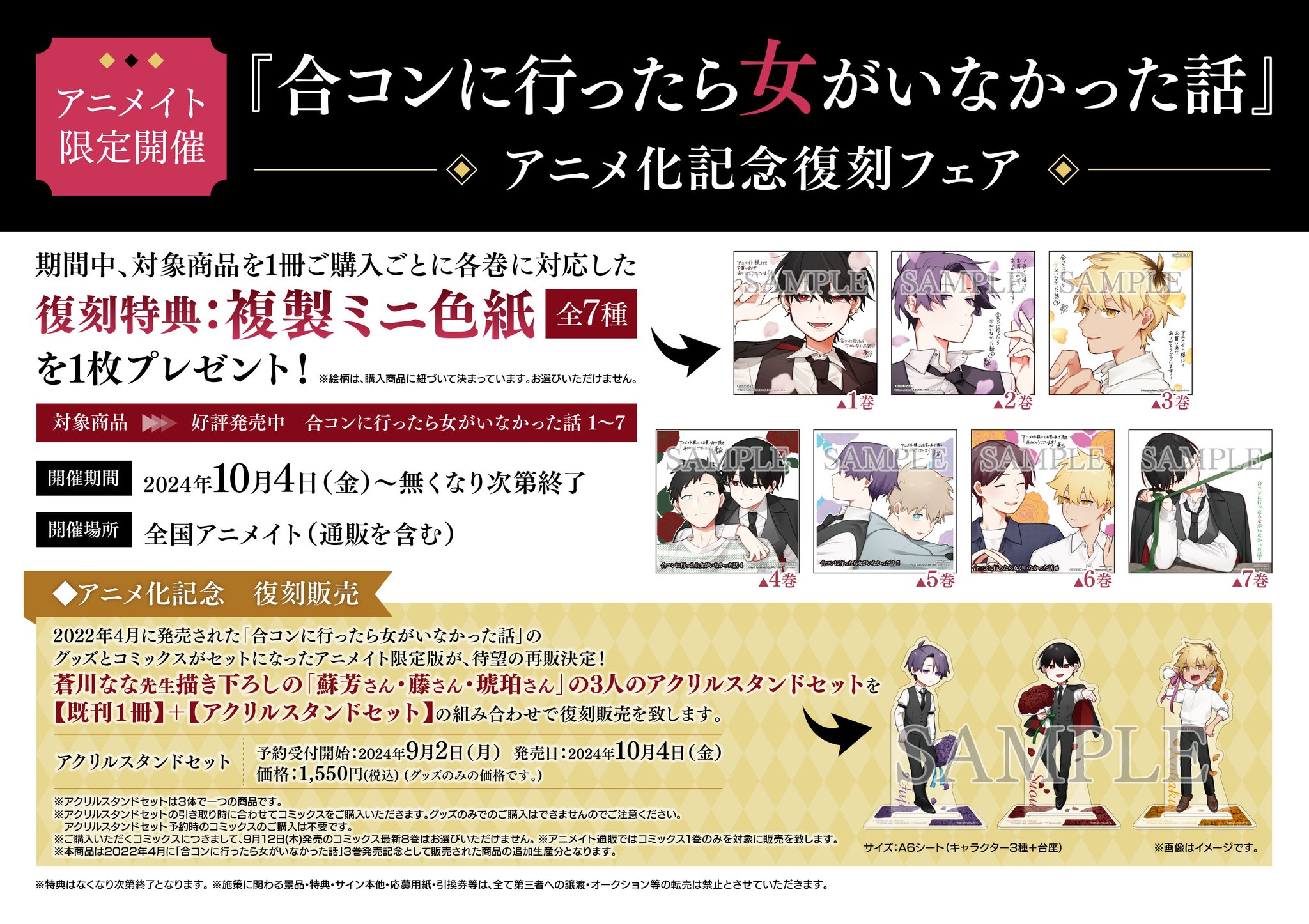 合コンに行ったら女がいなかった話　アニメイト購入特典　コンプリート６枚 コミック】合コンに行ったら女がいなかった話(6) | アニメイト