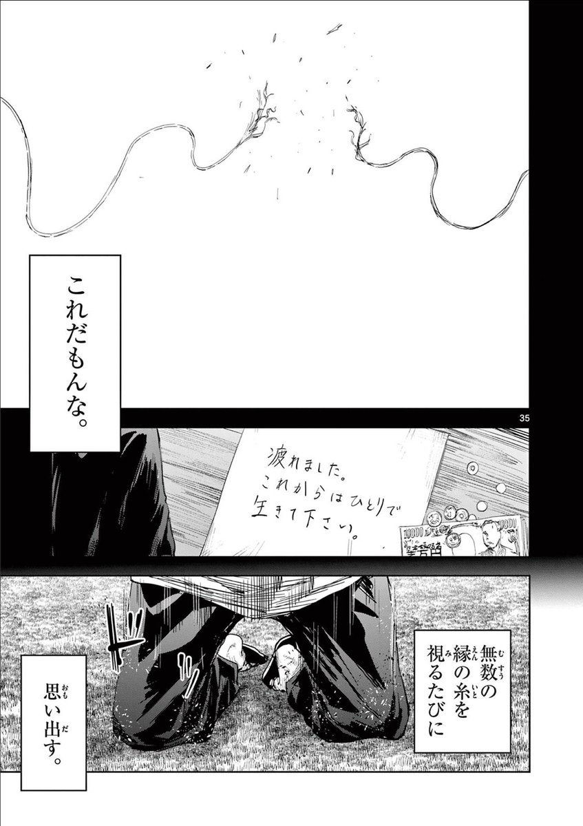 人と人とのつながりが糸になって見える少年の話⑩

#漫画が読めるハッシュタグ 