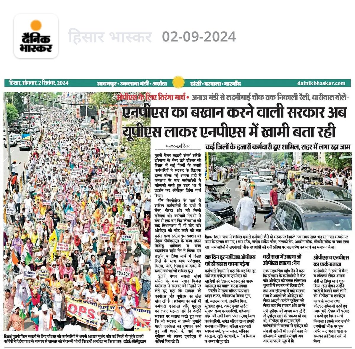 VSDhariwal's tweet photo. जन सैलाब

OPS की एकमात्र मांग के लिए  विजेन्द्र धारीवाल के नेतृत्व में NPS और UPS के विरोध मे आज हिसार मे कर्मचारियों की तिरंगा यात्रा। https://t.co/Nnuxt4OJmw