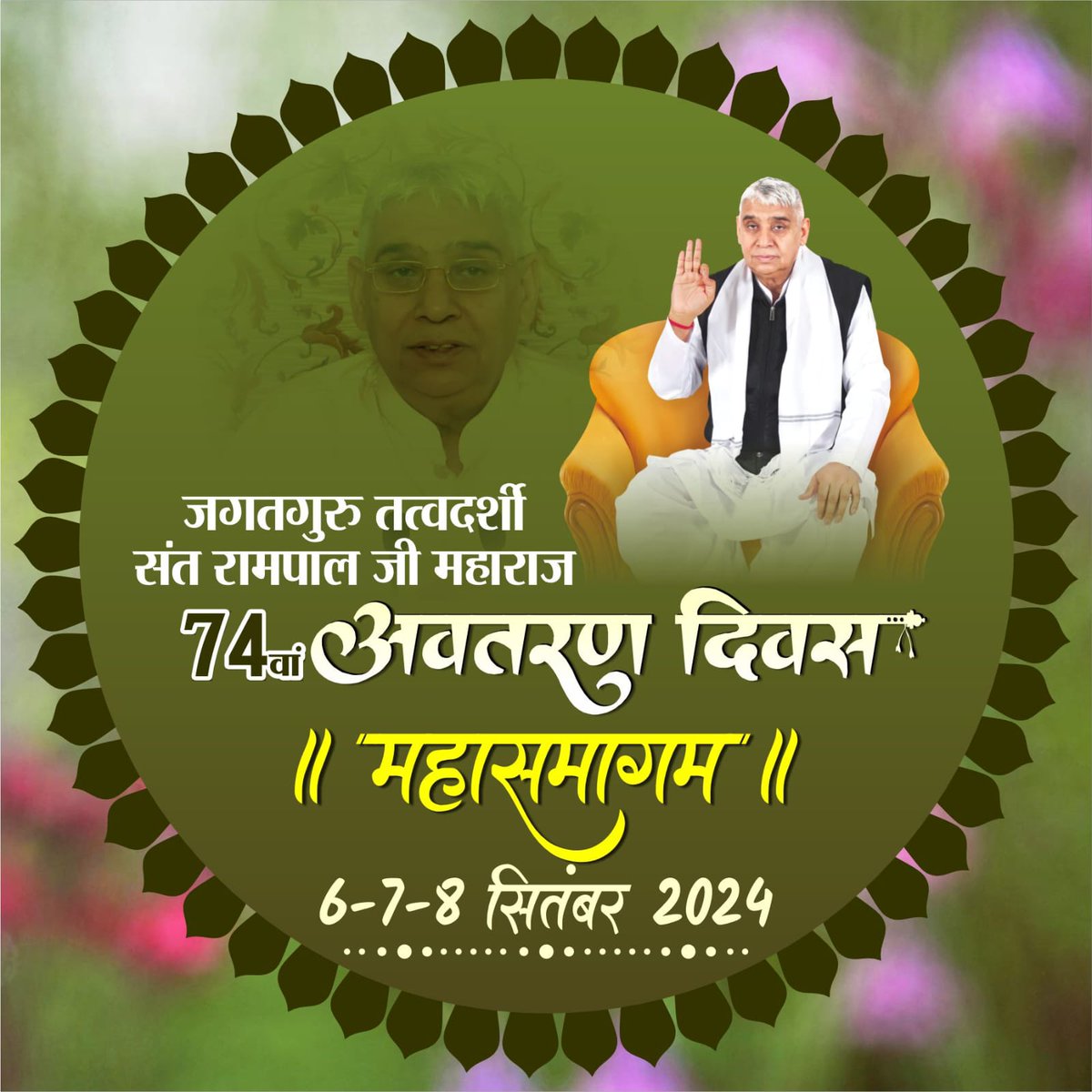 #संतरामपालजी_की_जनहित_सेवा
#IndiaWillBecomeAVishwaguru
#vishwaguru #vishwagurubharat
#SantRampalJi_AvataranDiwas #social 
#socialmedia #socialwork #socialreformer #SelflessServices #marriage #dowryfreemarriages #dowryfreeindia #India #indian #sanatandharma #charity #meditation