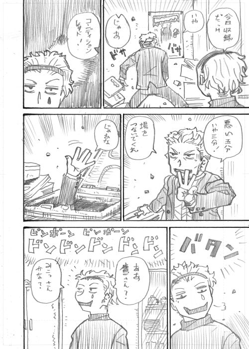 にじさんじ漫画「太陽がいっぱい」1 