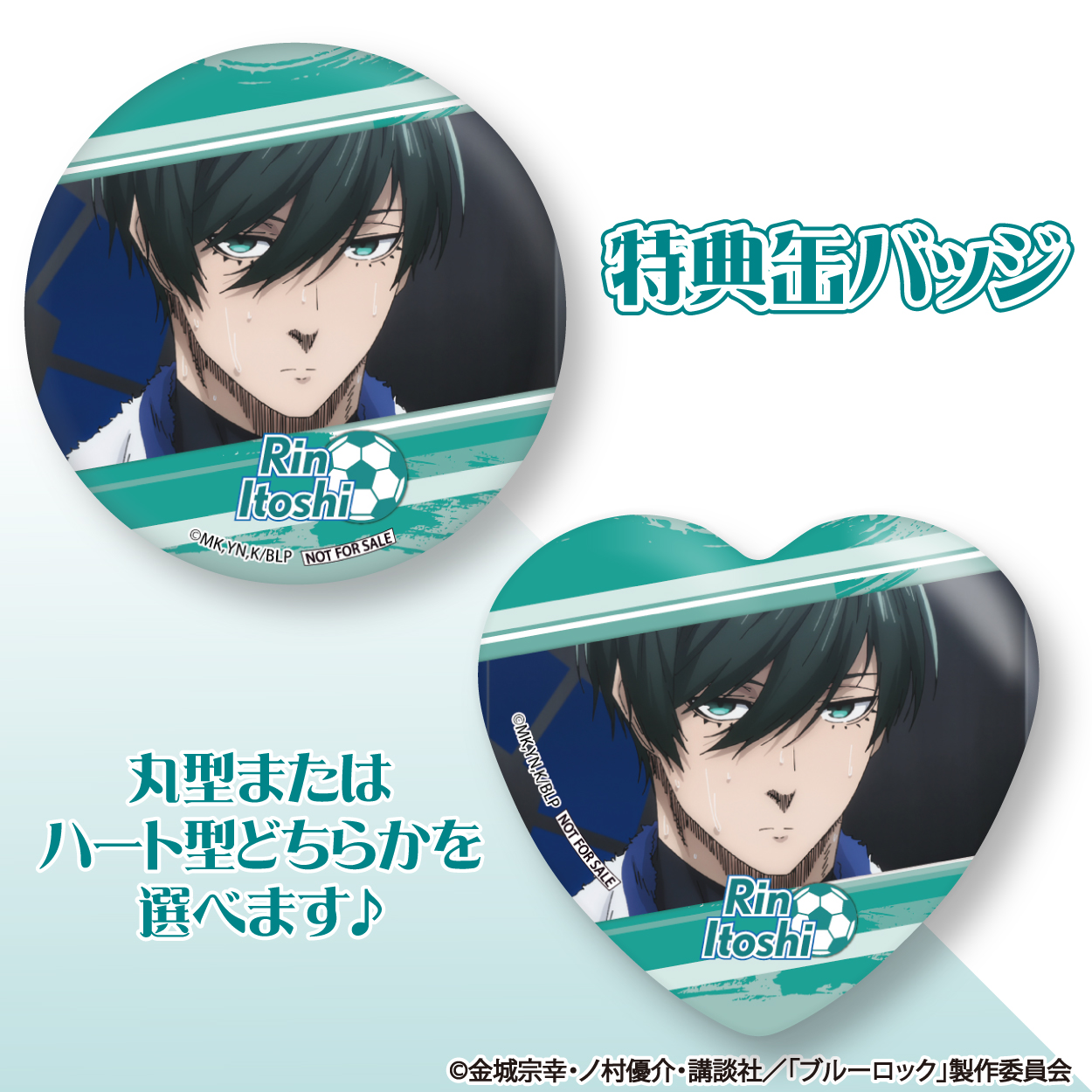 ブルーロック グッズ&情報 on X: ブルーロック グッズ&情報 on X:
