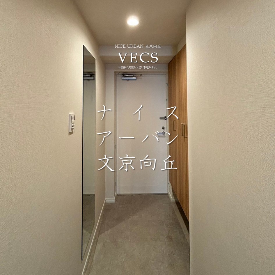VecsInc's tweet photo. 【VECS】ナイスアーバン文京向丘　10階

●VECS（ヴェックス）「LINE公式アカウント」
https://t.co/cveH9IMarm

#vecs #ヴェックス #ナイスアーバン文京向丘 #niceurban文京向丘 #全部屋眺望良好 #眺望良好 #3ldk #リノベーション #東大前駅からすぐのマンション #本駒込駅からすぐのマンション https://t.co/2ZbwYaJG6Y