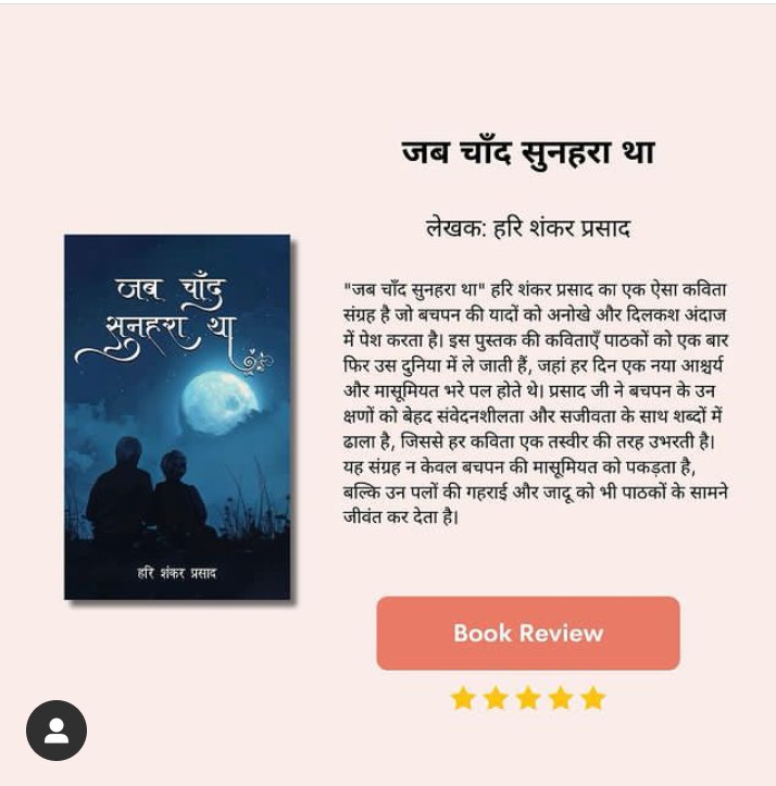 This post is shared by a #reader. It touched my heart. #poetrylovers giving so much love keeps #JabChandSunharaTha flying high. I am grateful for #BookReview #bookrecommmendation #childhood #memories are alive. #childhoodmemories are special #hindipoetrylovers #hindipoetry #poet