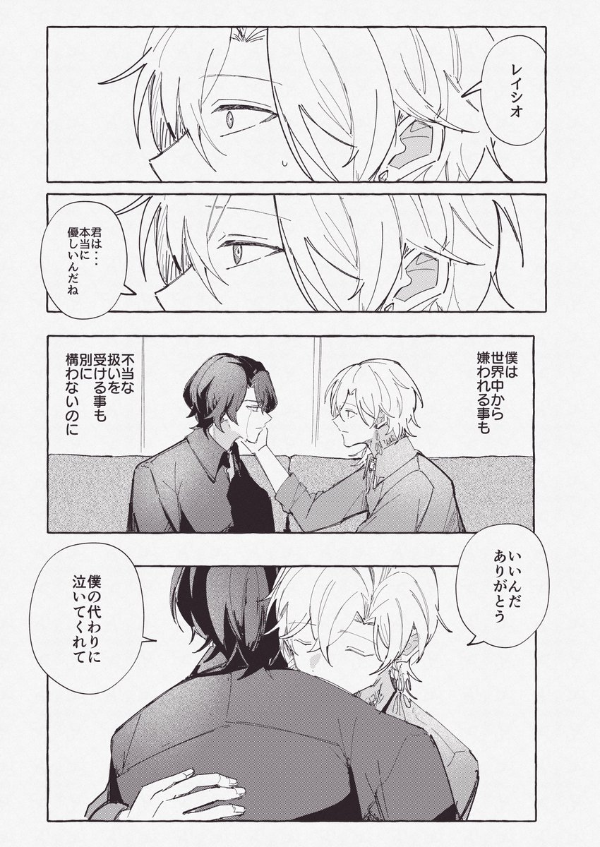 レイチュリ1Wお題の「泣けない」に間に合わなかった漫画 