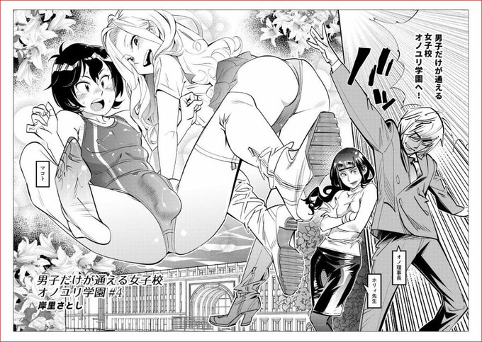 性自認女性じゃなくても、オノユリ学園は入学できます。入学してから女性になるのも良し、そのままで卒業するまで通うも良し 