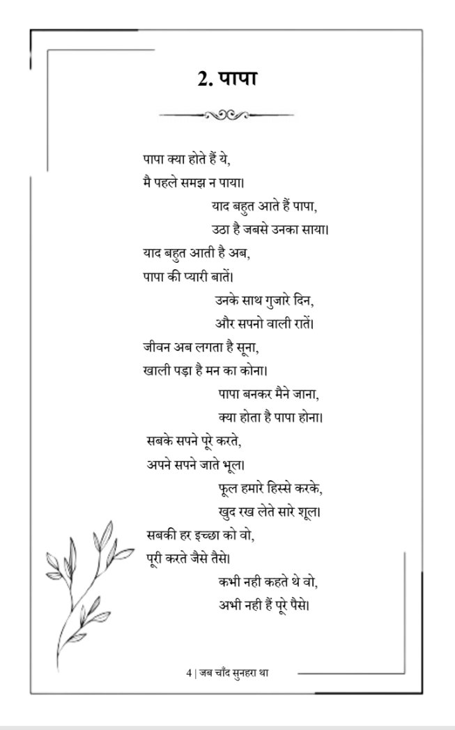 hsprasad01's tweet photo. पिता वो इंसान हैं जो हमारी हर जरूरत को पूरा करने के लिए अपने सपनों की कुर्बानी देते हैं। उनका स्नेह निःस्वार्थ होता है और उनकी परिश्रम में हमारा भविष्य छुपा होता है।
A poem dedicated to all #fathers #JabChandSunharaTha
#bookreviews
#booklovers
#BookRecommendation 
#poetryonfather https://t.co/dbbVnFI9qP