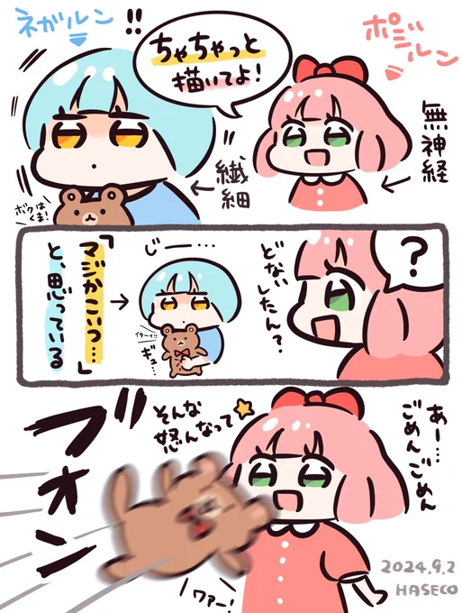 去年までは片方が眠ってたり小さすぎたりして衝突することはほぼなかったんだけど、今年はよく喧嘩してる😇ネガルンの機嫌を損ねると何も描いてくれない。あと、ポジルンはたまにエセ関西人になる #ポジルン #ネガルン 