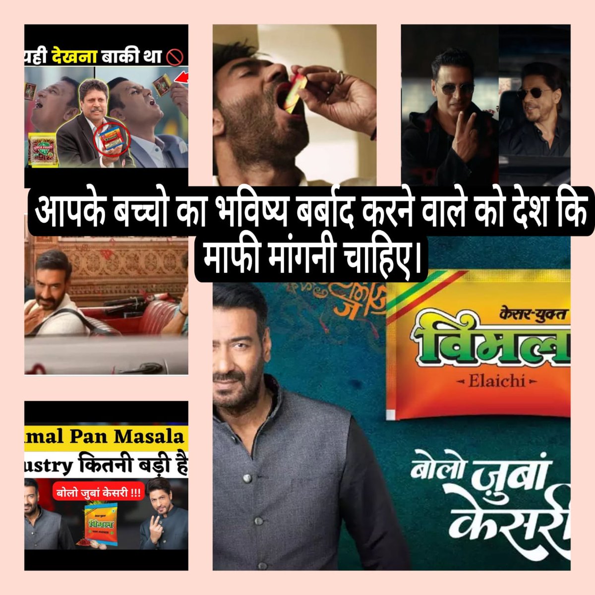 आपके बच्चो का भविष्य बर्बाद करने वाले एक्टर, क्रिकेटर सेलिब्रिटी का धिक्कार करो।

इस पोस्ट को share कर के बेरोजगार युवा के जन आक्रोश महामोर्चा को समर्थन दो।

#janakroshmahamorcha #जनआक्रोश_महामोर्चा #maharashtrastaterally 
#चलो_नागपुर
#janakroshmahamorcha