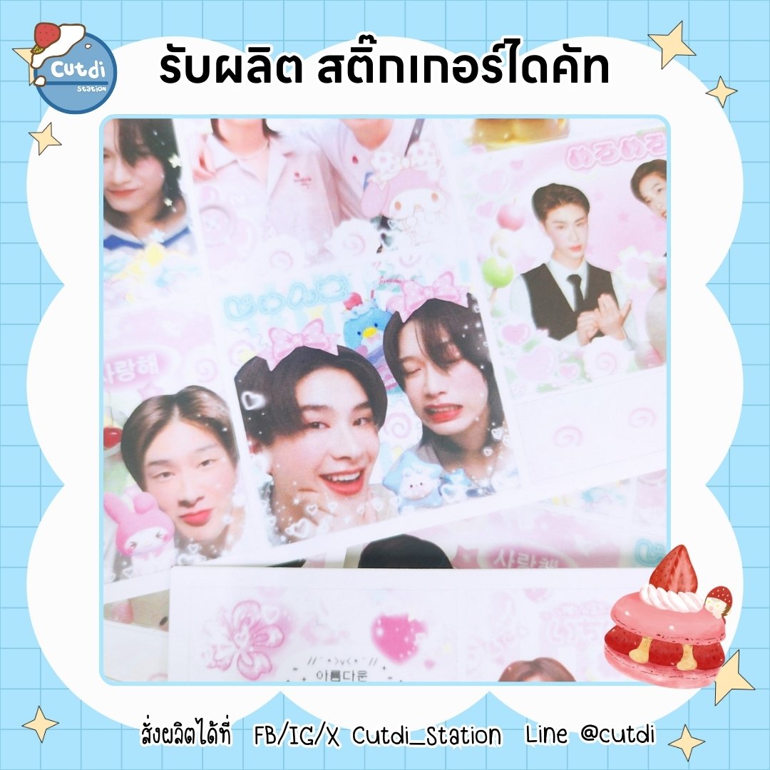 cutdi_station's tweet photo. ✨️โปร สติ๊กเกอร์ เดือน ก.ย.✨️

สั่งผลิต 4 ตรม. แถมฟรี 1 ตรม.
ตารางเมตรละ 600 บาท
ไดคัทฟรี/เคลือบฟรี/ตัดแบ่งตามขนาด

สอบถามเพิ่มเติม dm ได้เลยค่า

#สติ๊กเกอร์ไดคัท #stickerdiecut #รับผลิตของแจก #ตลาดนัดnct #ตลาดนัดtreasure  #ตลาดนัดBUS #ตลาดนัดDICE #ตลาดนัด4eve https://t.co/3nGYEw4MUR