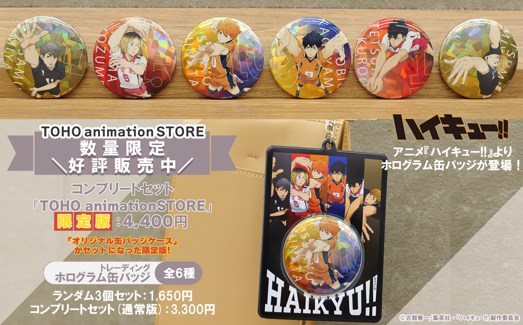 ハイキュー 缶入りポスターセット ハイキュー!!アニメ10thAnniversary