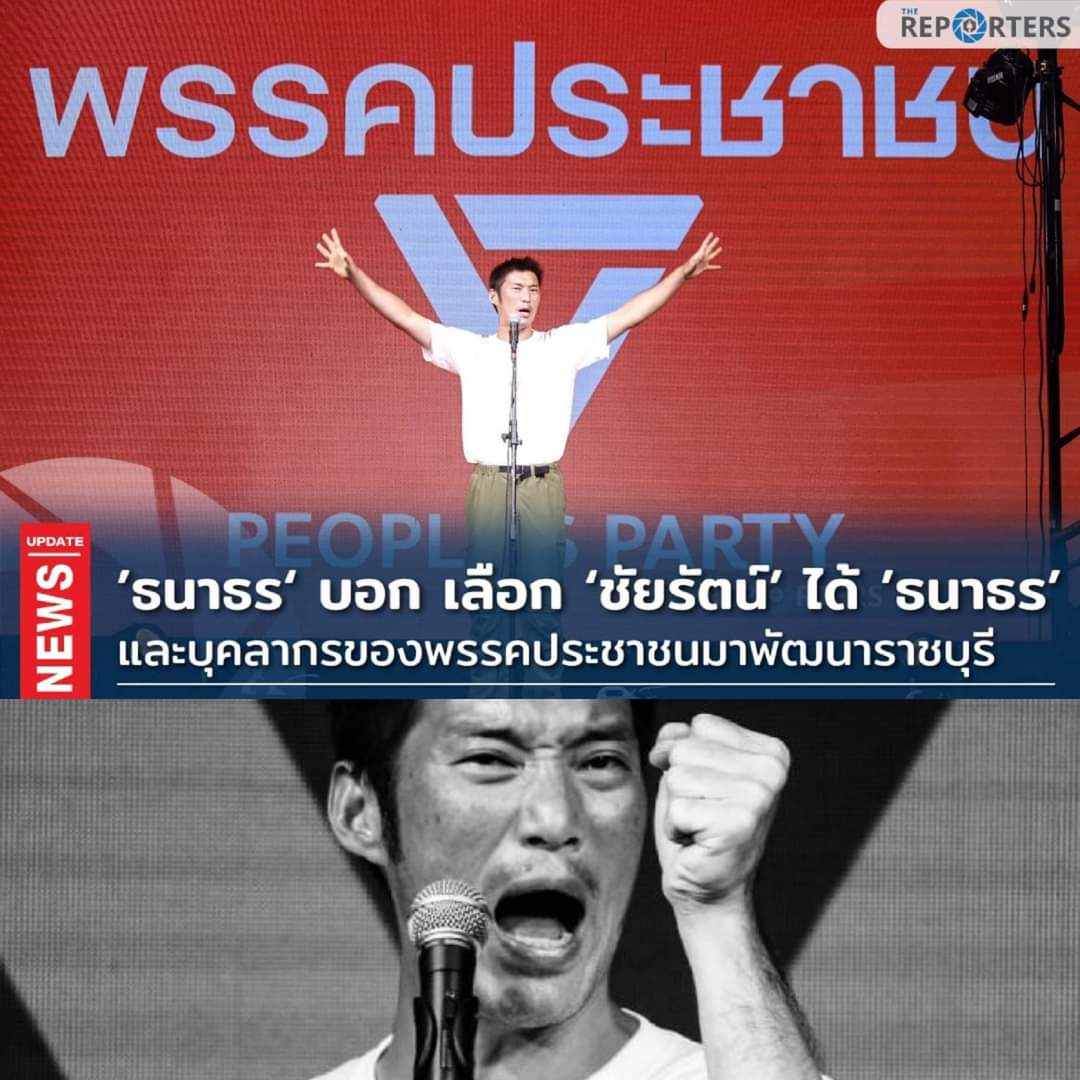 Juahua_Headline's tweet photo. แต่ไหนแต่ไรมา ผู้ถูกตัดสิทธิ์ทางการเมืองจะมีมารยาทไม่มายุ่งเกี่ยวกับการเมืองเลย ต่างจากนายธนาธรและพวกที่อาศัยช่องโหว่ของกฎหมาย เข้ามาวุ่นวายไม่หยุด 

#นายกอบจราชบุรี  #เลือกตั้งอบจ https://t.co/BA4pPK52xv