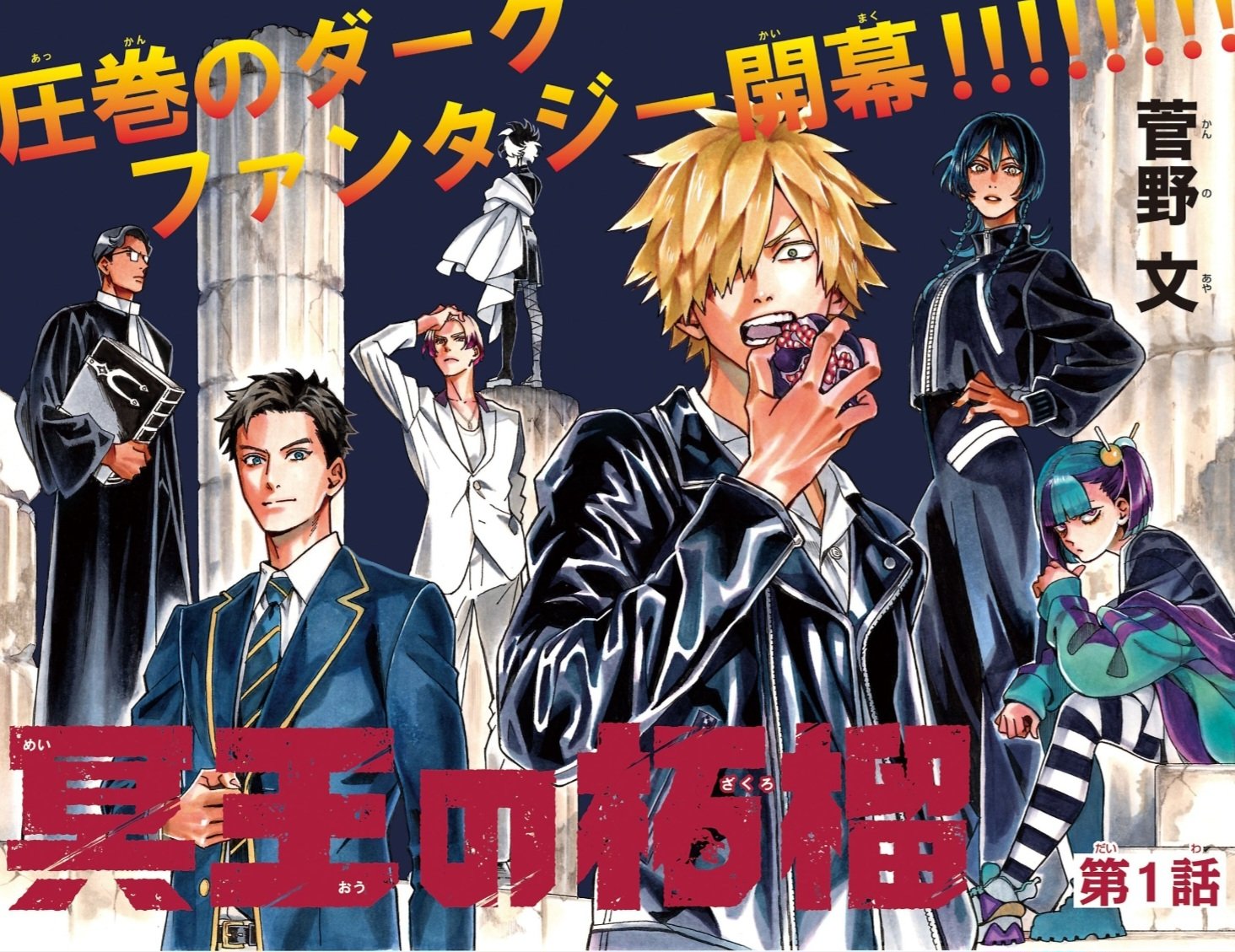 Manga Mogura RE (Manga & Anime News) on X: ""Requiem of the Rose King"  creator Aya Kanno started a new Dark Fantasy Manga "Hades' Pomegranate" on  Champion CROSS Web! Dark Fantasy about