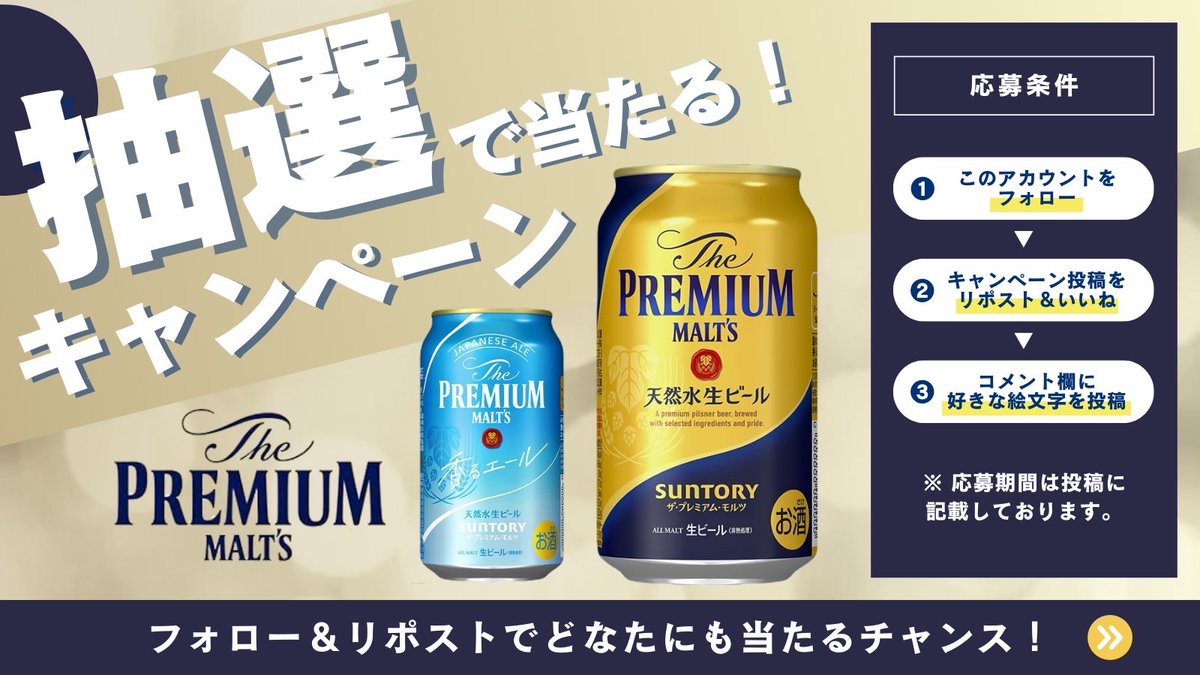 offer_jp's tweet photo. ＼フォロー＆リポストで応募できる！／

全国LAWSONで使用できるプレモル #香りエール 引換券を抽選で #プレゼント

▼応募方法▼
1⃣本アカウントをフォロー
2⃣ 9/10 (火) 12:29迄にリポスト
3⃣当選者にDMが届く📩

#プレミアムモルツ #ビール https://t.co/oJVcAzNM36