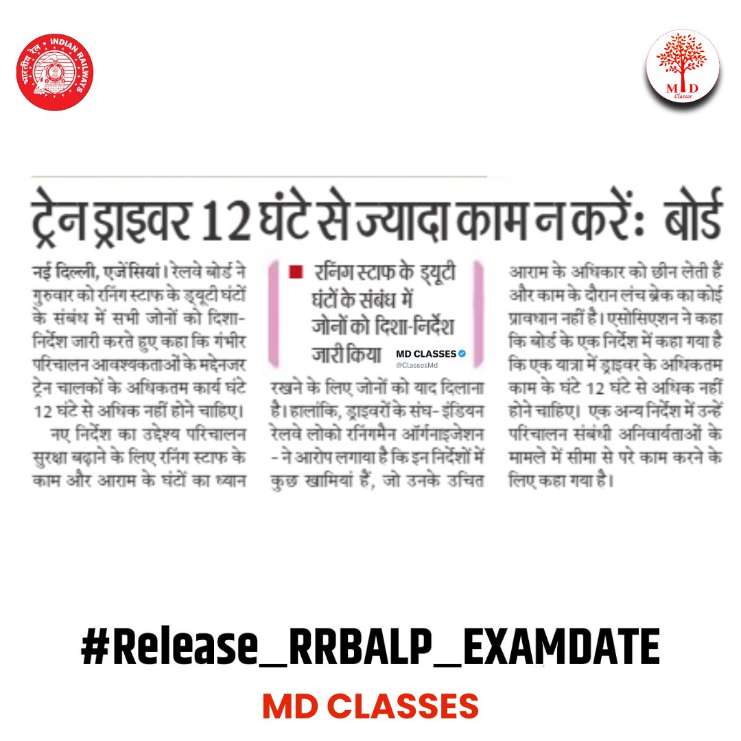 ClassesMd's tweet photo. ज़्यादा लोग रहेंगे तभी तो आराम कर पायेंगे - 
#Release_RRBALP_EXAMDATE https://t.co/cL9HNjomlj