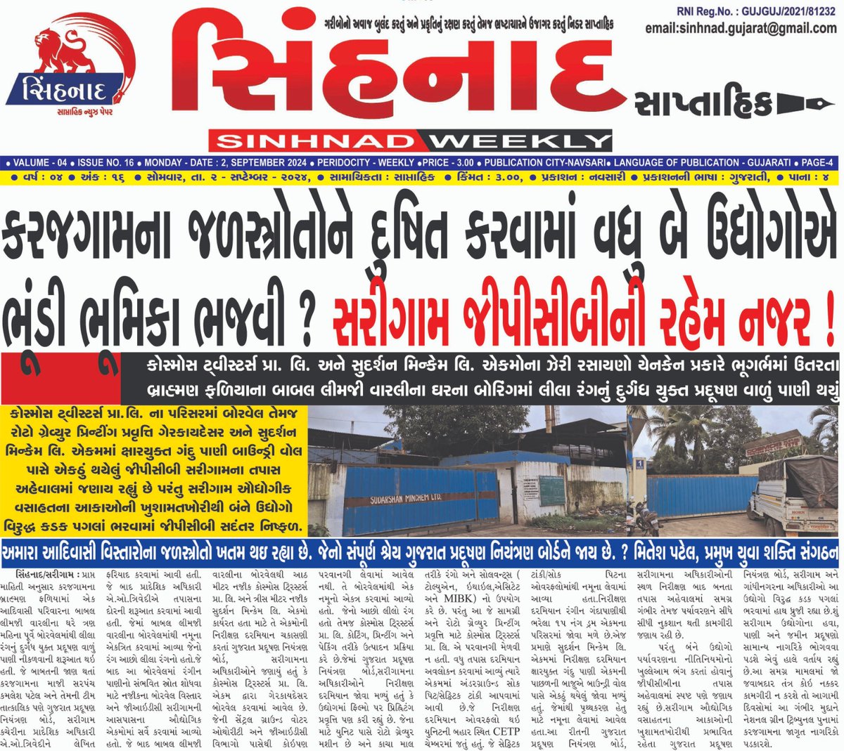 અમારા આદિવાસી વિસ્તારોના જળસ્ત્રોતો ખતમ થઈ રહ્યા છે. જેનો સંપૂર્ણ શ્રેય ગુજરાત પ્રદૂષણ નિયંત્રણ બોર્ડને જાય છે.  <a href="/CMOGuj/">CMO Gujarat</a> <a href="/collectorvalsad/">Collector Valsad</a> <a href="/GPCB_GANDHINGAR/">GPCB_GANDHINAGAR</a> <a href="/mukeshpatelmla/">Mukesh Patel</a> <a href="/Mulubhai_Bera/">Mulubhai Bera</a> <a href="/kuberdindor/">Dr. Kuber Dindor</a> <a href="/GovernorofGuj/">Governor of Gujarat</a>