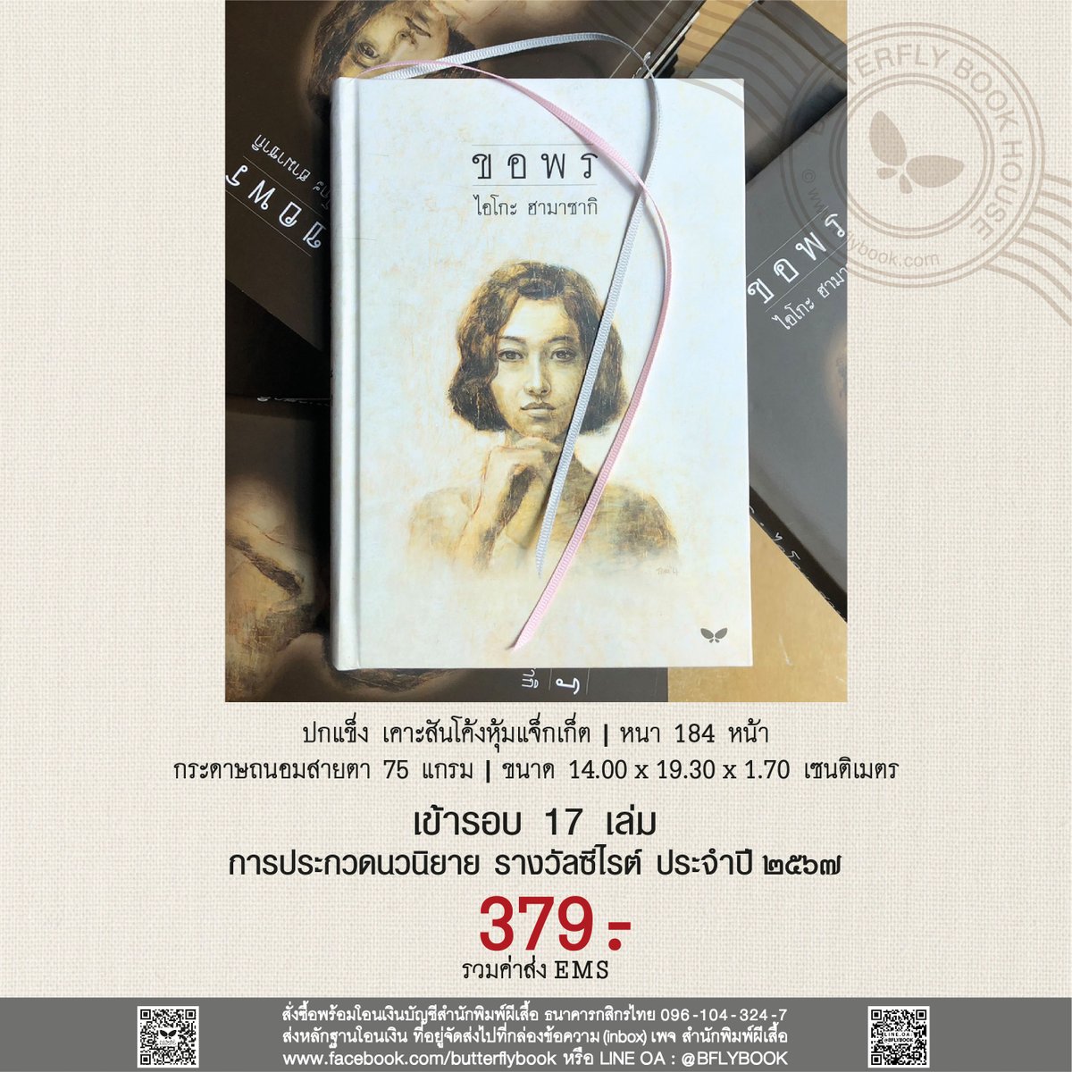 สำนักพิมพ์ผีเสื้อ tweet media