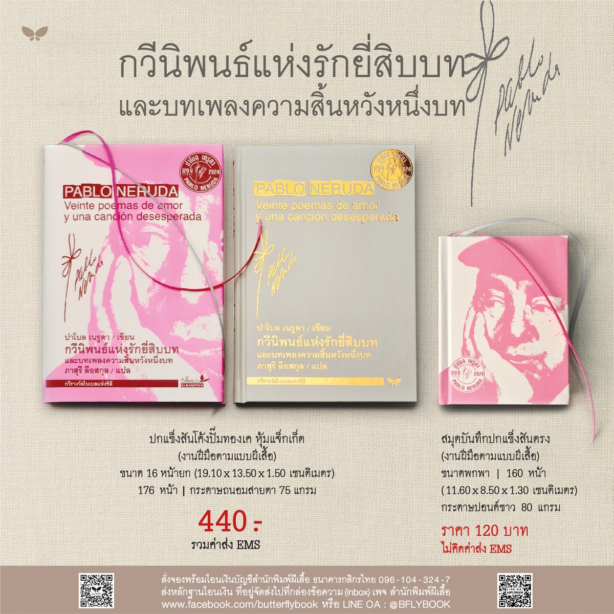 สำนักพิมพ์ผีเสื้อ tweet media