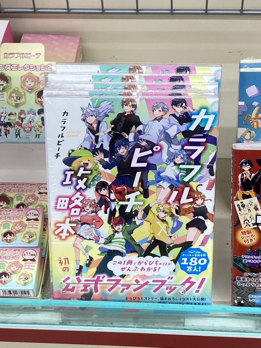 🍑書籍入荷情報🍑】 『カラフルピーチ攻略本』 ＼再入荷しましたカツ