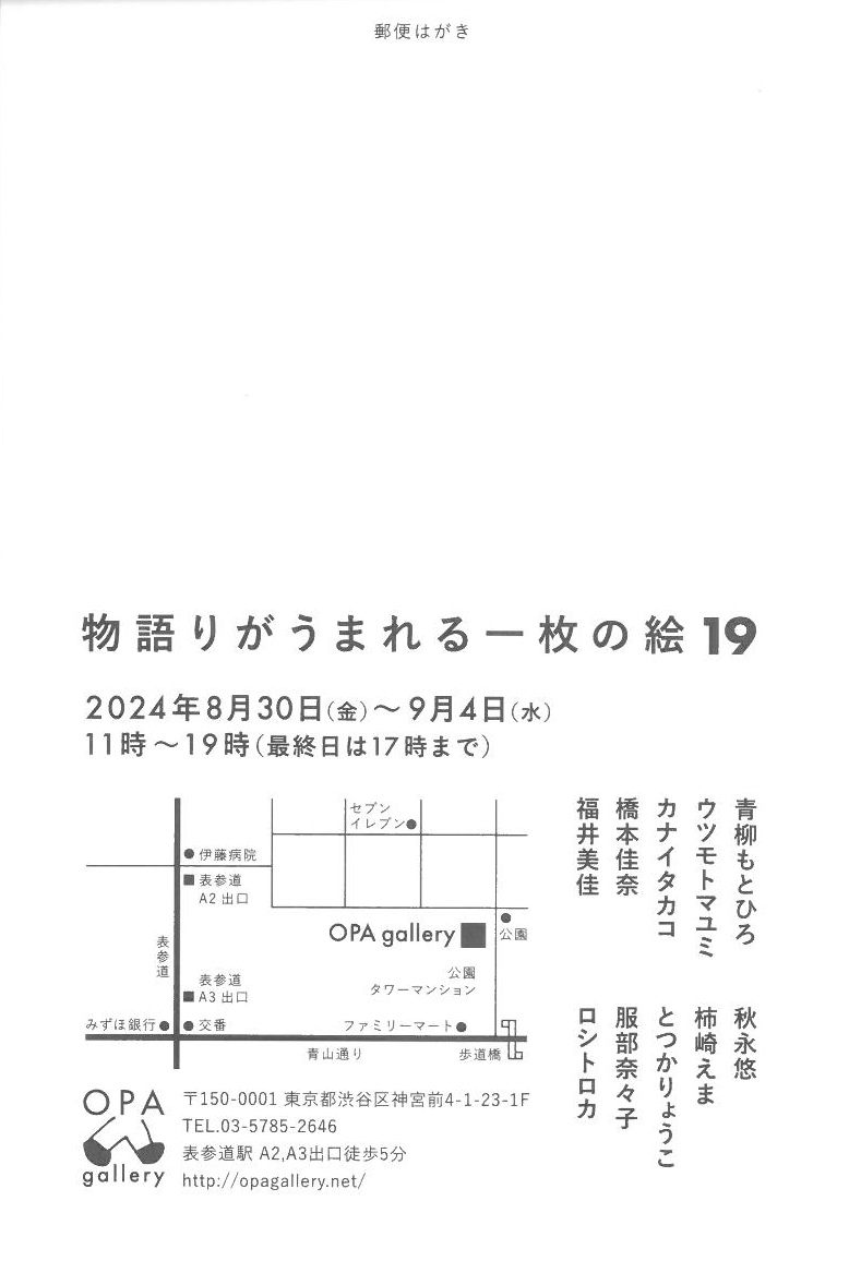 coyomee_match's tweet photo. ／
 📢#展示会情報 #コヨミイ #coyomee 
＼
https://t.co/syjbCghGJj
コヨミイに登録している #柿崎えま さんが参加されています！！
#物語がうまれる一枚の絵19
🗓️2024年8月30日（金）～9月4日（水）まで
⏲️11:00～19:00（最終日は17:00まで）
🗺️OPAgallery

#イラストレーター #イラスト依頼 https://t.co/Hhh5RFRXde