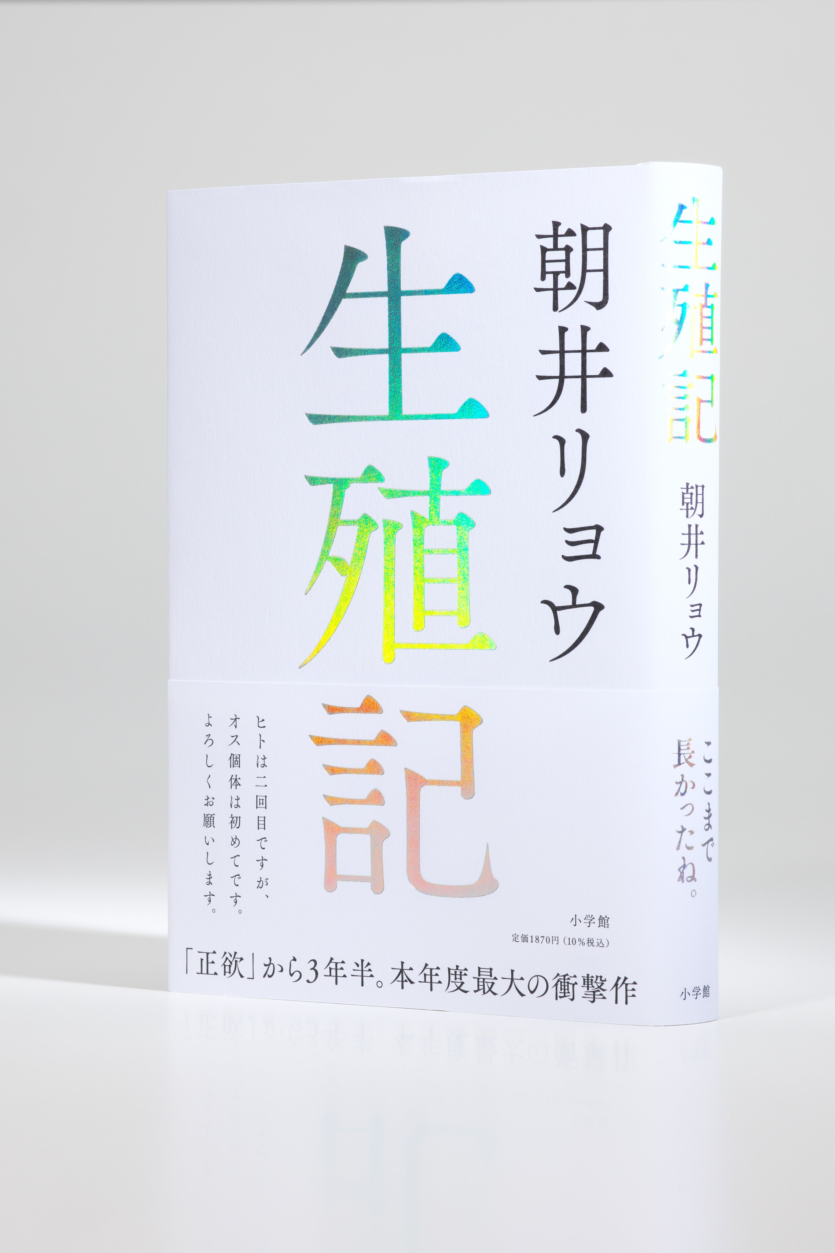 朝井リョウ on X: 