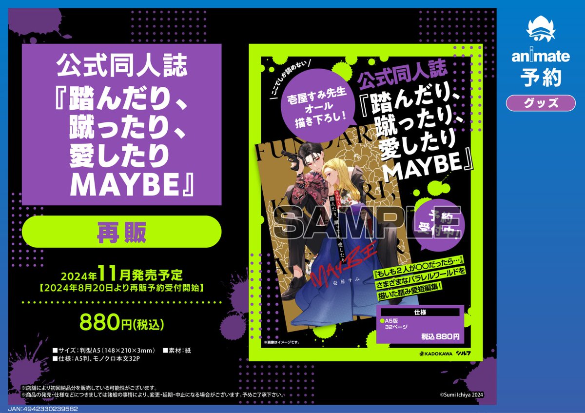 11月発売予定【公式同人誌『踏んだり、蹴ったり、愛したり MAYBE