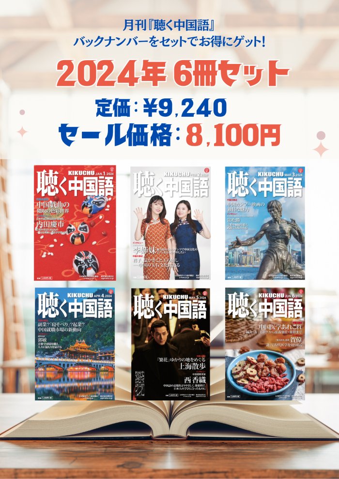 月刊『聴く中国語』@愛言社 on X 月刊『聴く中国語』@愛言社 on X