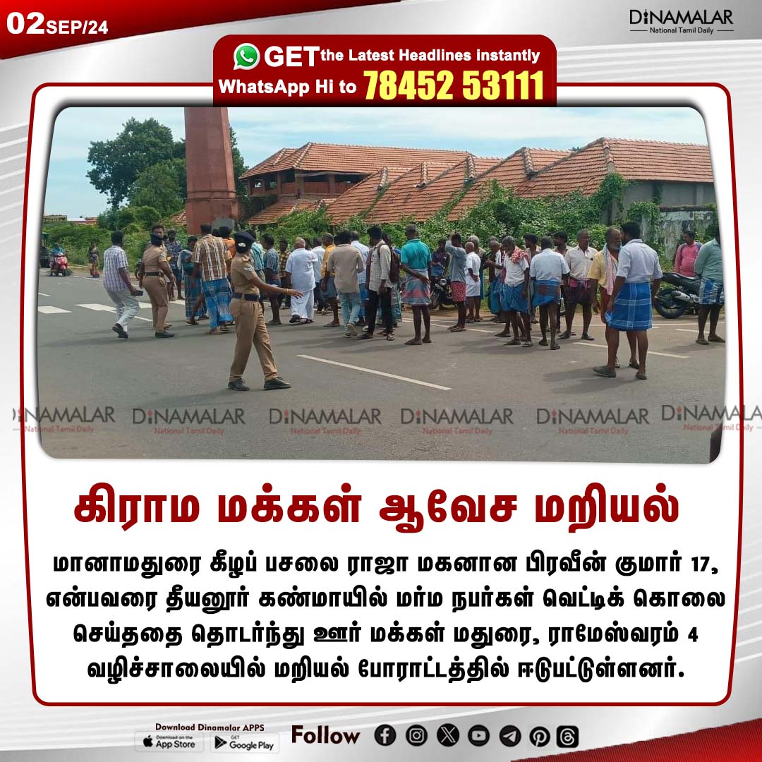 dinamalarweb's tweet image. கிராம மக்கள் ஆவேச மறியல்
#Villagersprotest | #mysteriousassailants 
dinamalar.com
