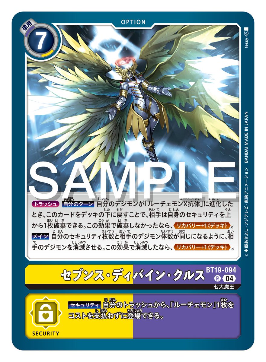 ☆カード紹介☆ 『ブースターパック クロスエボリューション【BT-19