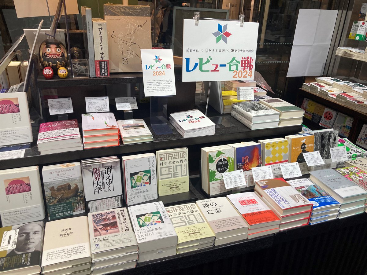 フェア】白水社・みすず書房・東京大学出版会の3社が、それぞれ他社の 