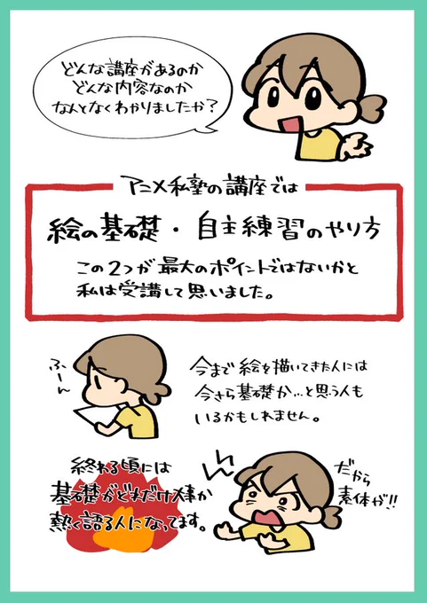 受講者の感想。 