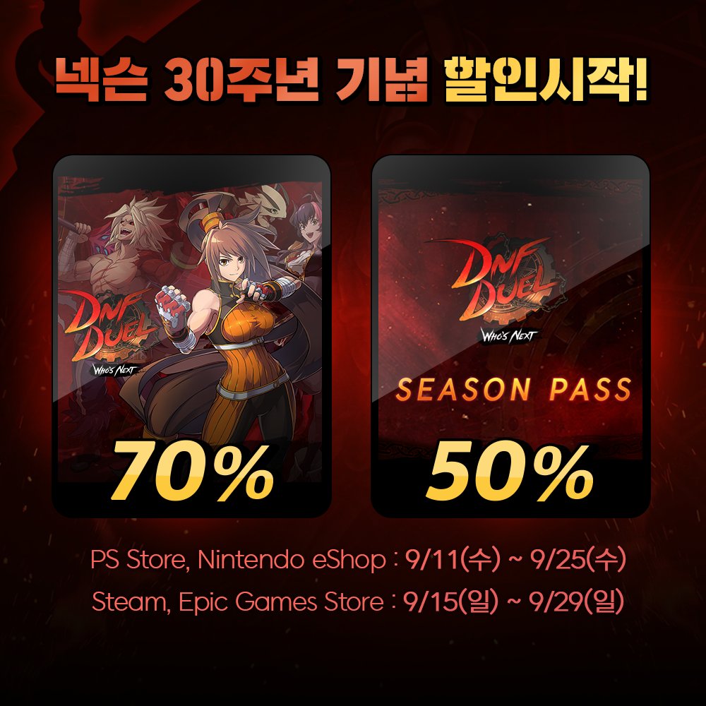🎉 넥슨 30주년 기념 할인! 🎉
DNF Duel을 70% 할인된 가격으로 만나보세요! 

넥슨 30주년 이벤트 모두 보기: nexon.link/egZ