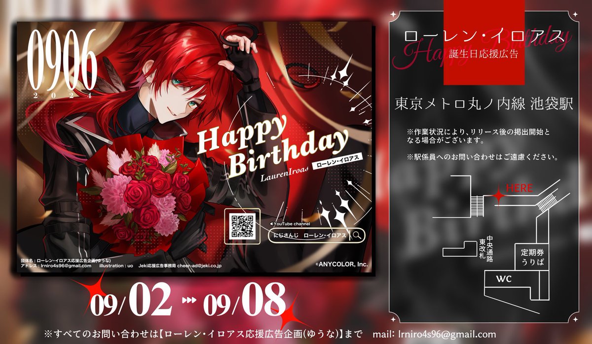 応援広告提出のお知らせ𖤐ˊ˗ にじさんじ所属 ローレン・イロアスさんの