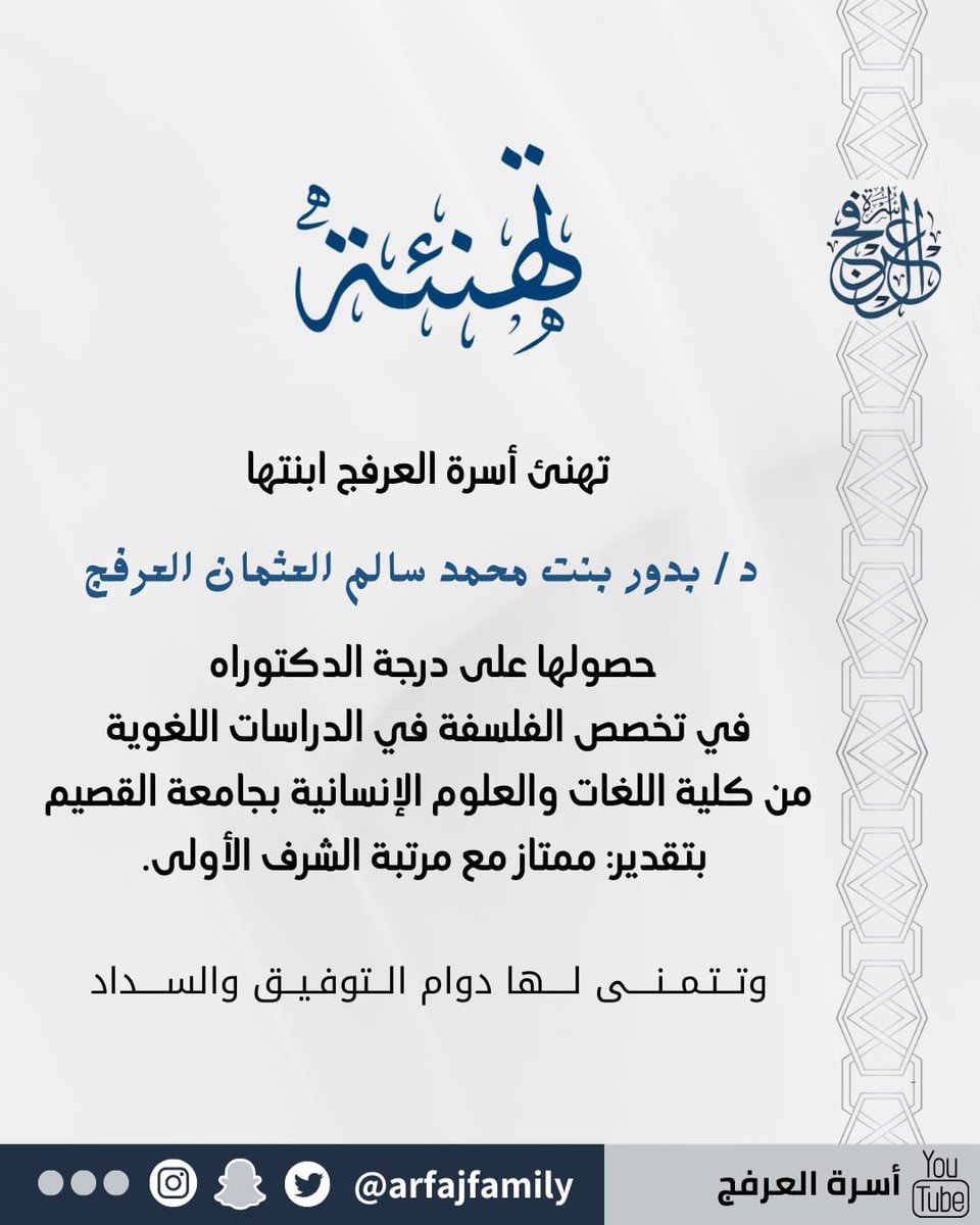 أسرة العرفج tweet media