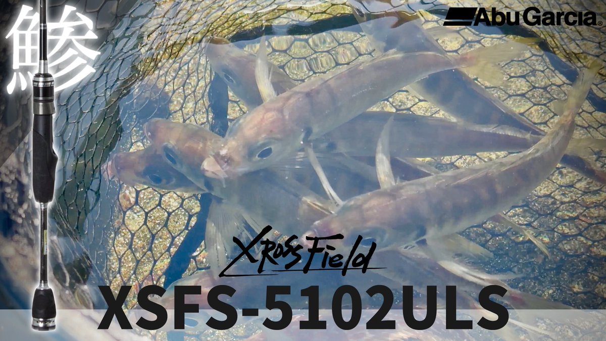 purefishing_jp's tweet photo. あらゆる魚種、フィールドに対応するマルチロッド「クロスフィールド」。気軽に楽しく、より快適に自分らしく釣りを楽しむシリーズ。今回はアジ・メバルなどのソルトライトゲームからバス、エリアトラウト、ネイティブトラウトまでカバーするXSFX5102ULSを使って堤防のライトゲームの楽しさをご紹介します。
#アジング　#バスフィッシング　#トラウト

https://t.co/UCAqK7TsVr