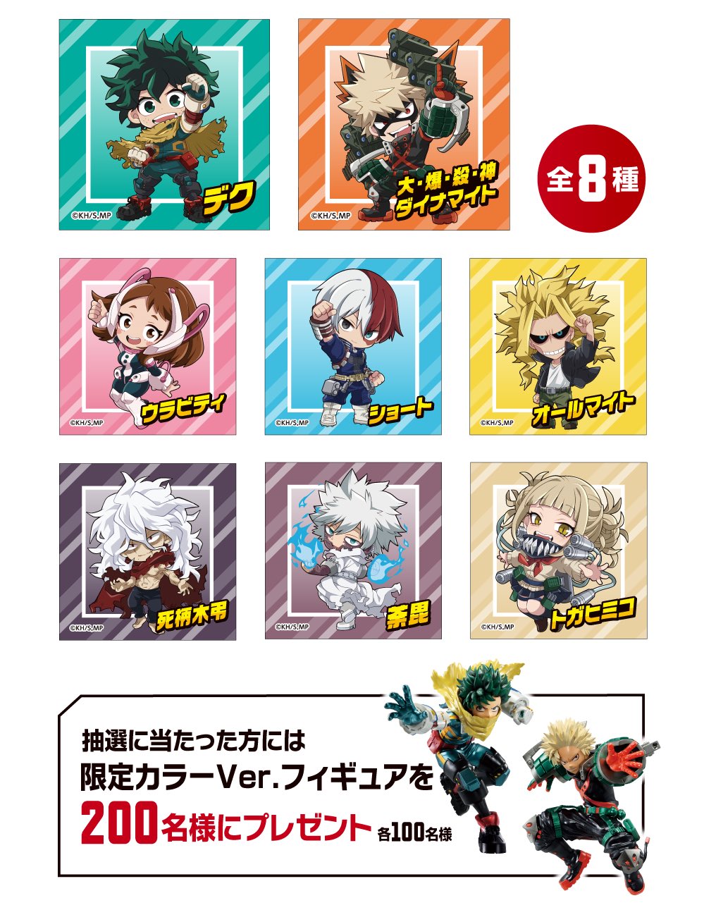 全国総量無料で 僕のヒーローアカデミア  X: on グッズ情報 カードダスその他